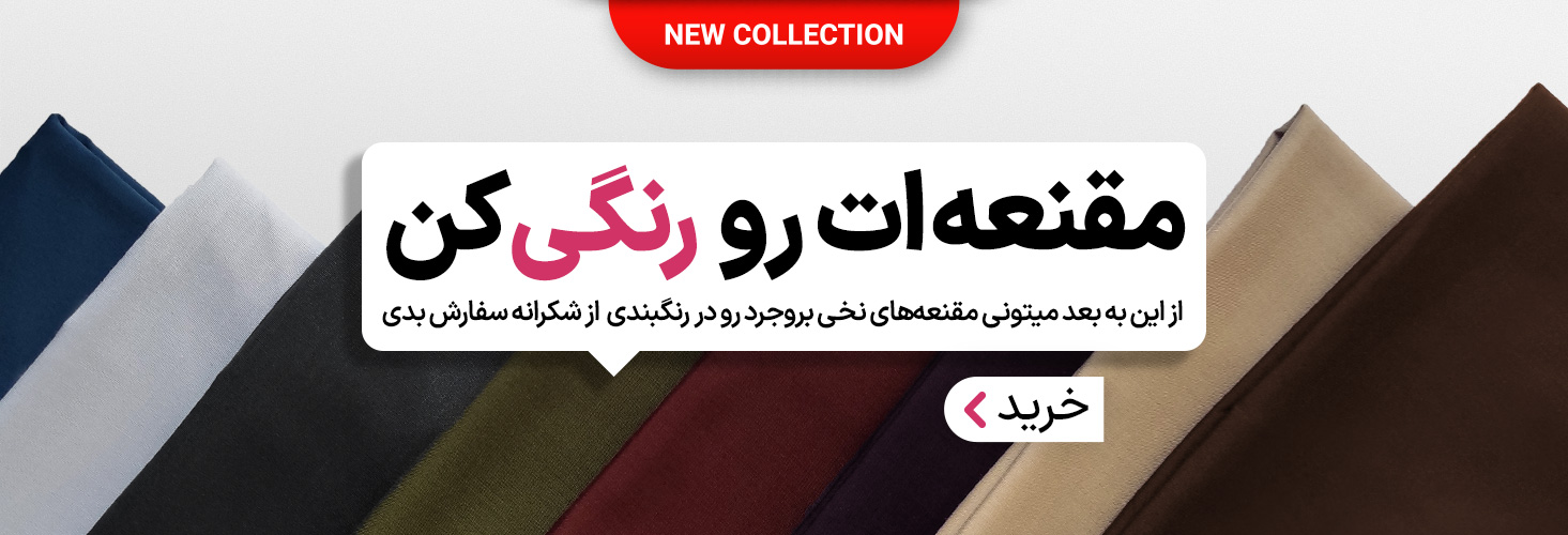 مقنعه شکرانه