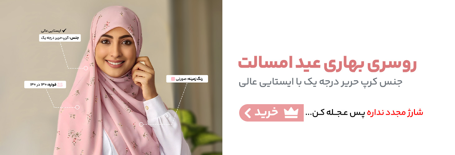 روسری کرپ حریر گل دار صورتی