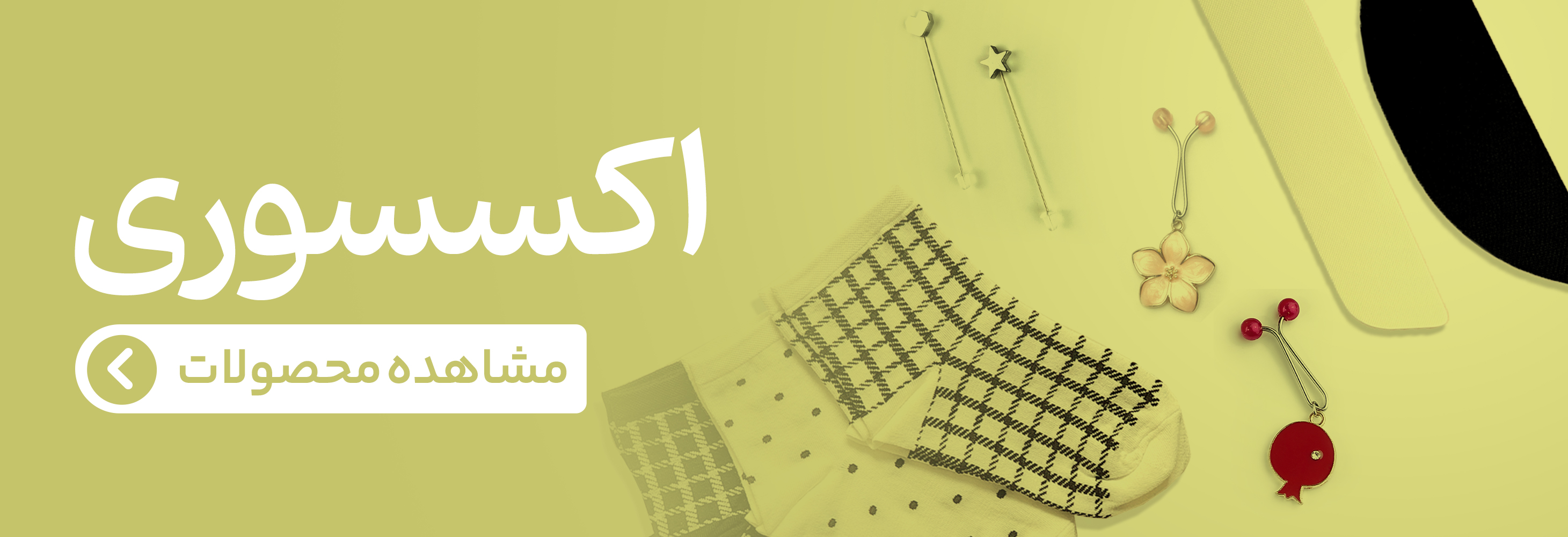 اکسسوری شکرانه