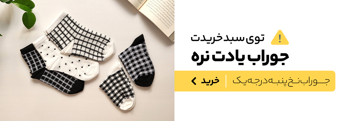جوراب