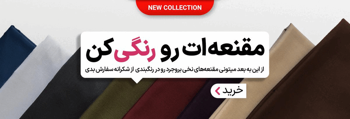خرید مقنعه ساده شکرانه