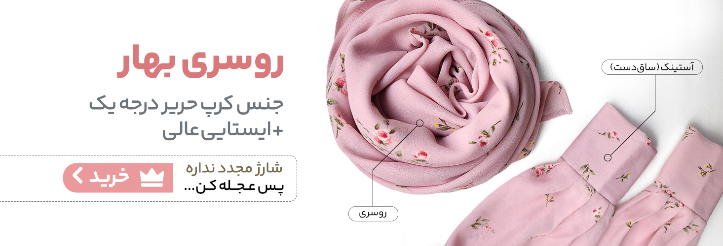 روسری کرپ حریر گل دار صورتی